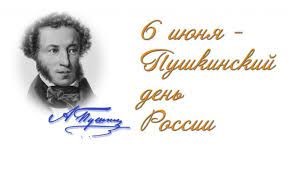 Видеоконкурс «Читаем Пушкина на разных языках!»