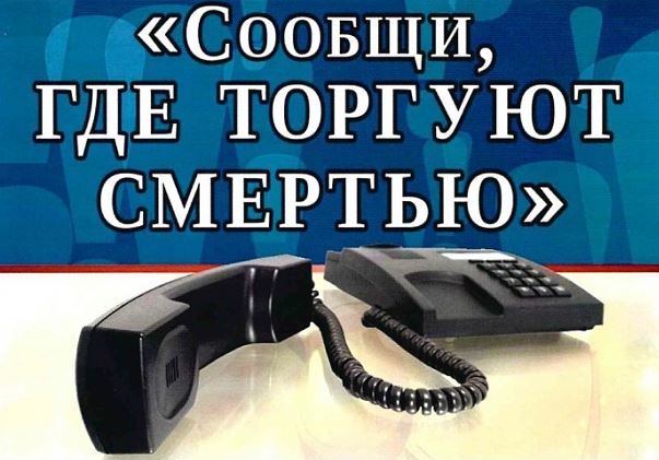 Всероссийская антинаркотическая акция