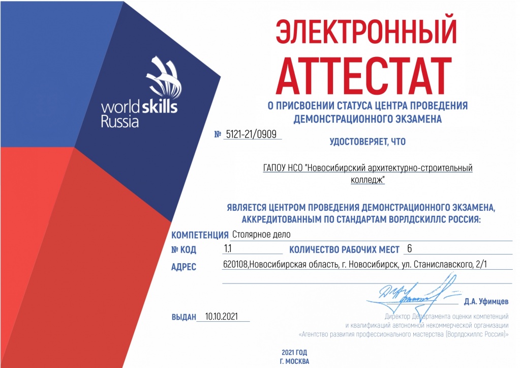 НАСК столяр.дело_page-0001.jpg