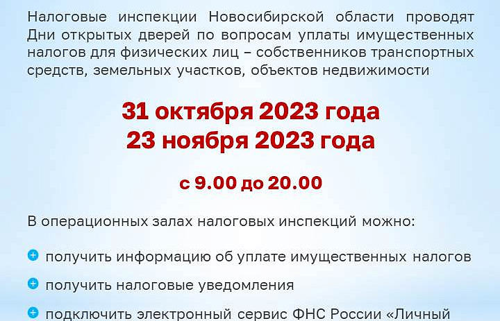 Сводные налоговые уведомления через портал госуслуг