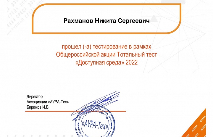 2 декабря в НАСК, накануне Международного дня инвалидов, стартовала Общероссийская акция Тотальный тест «Доступная среда»