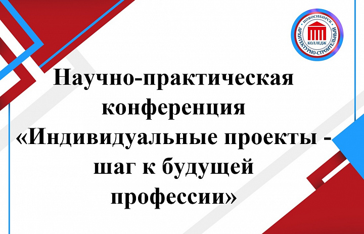 Индивидуальные проекты - шаг к будущей профессии