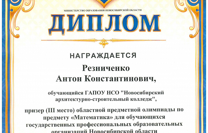 Студент НАСК занял 3 место в областной олимпиаде по математике