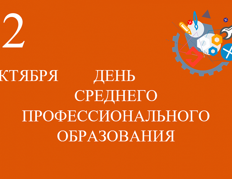 В России появится День среднего профессионального образования
