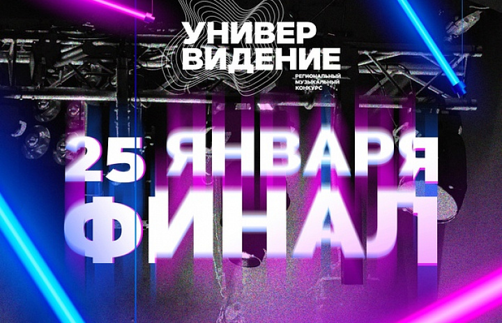 «УНИВЕРВИДЕНИЕ-2023»