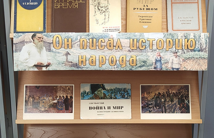 Книжная выставка «Он писал историю народа»