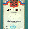 Диплом Ернова МС 2002.jpg