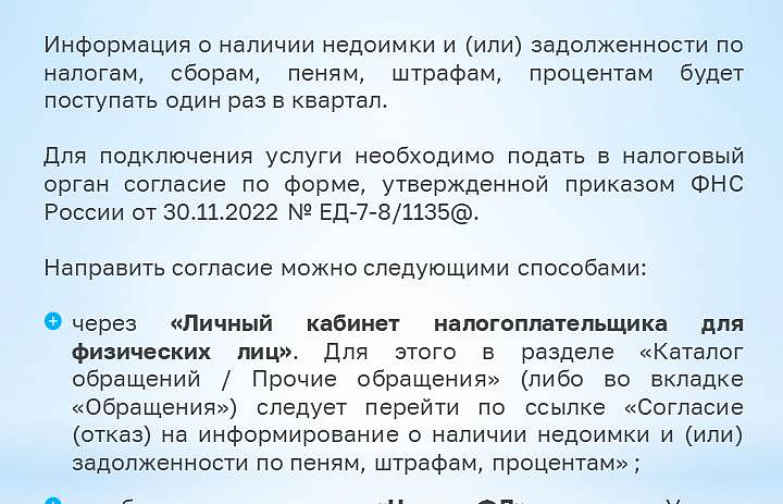 Сведения о налоговой задолженности можно получить в МФЦ