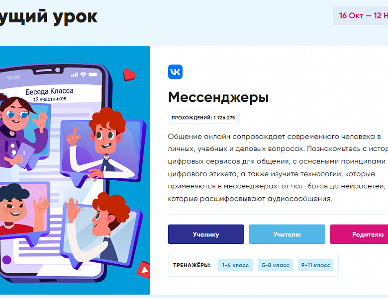 Всероссийский образовательный проект в сфере информационных технологий «Урок цифры» 