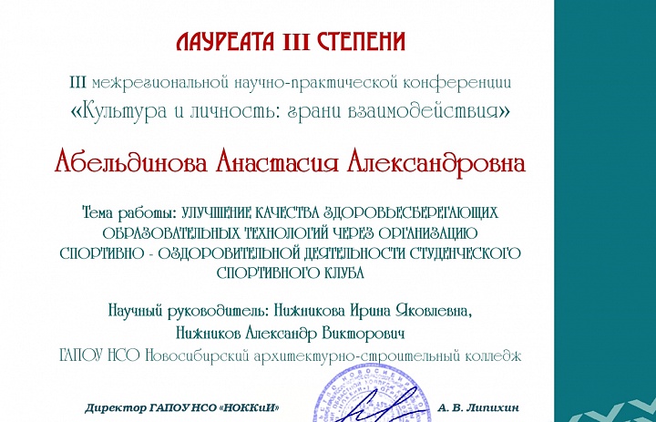 6 апреля 2022 г. студентка НАСК Абельдинова Анастасия Александровна, приняла участие в межрегиональной научно-практической конференции «Культура и личность: грани взаимодействия»