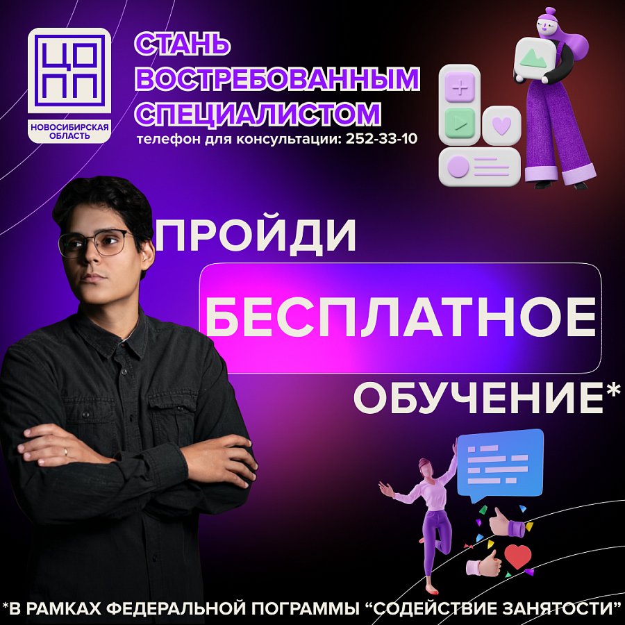 Центр опережающей профессиональной подготовки Новосибирской области приглашает принять участие в программе профессионального обучения
