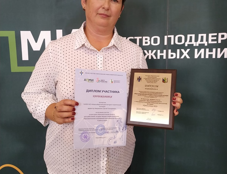 Коллектив НАСК получил Диплом за активное участие в культурно-образовательном проекте работников