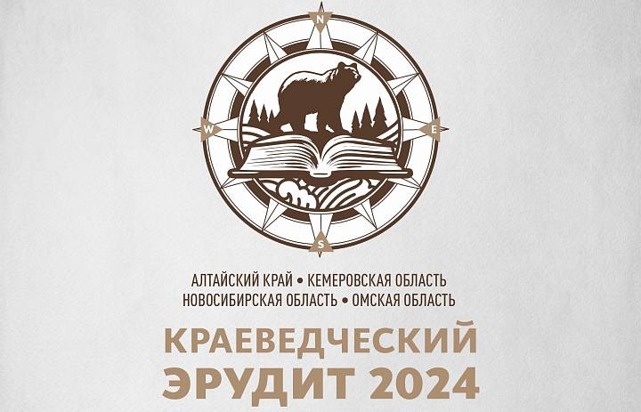 Краеведческий эрудит-2024