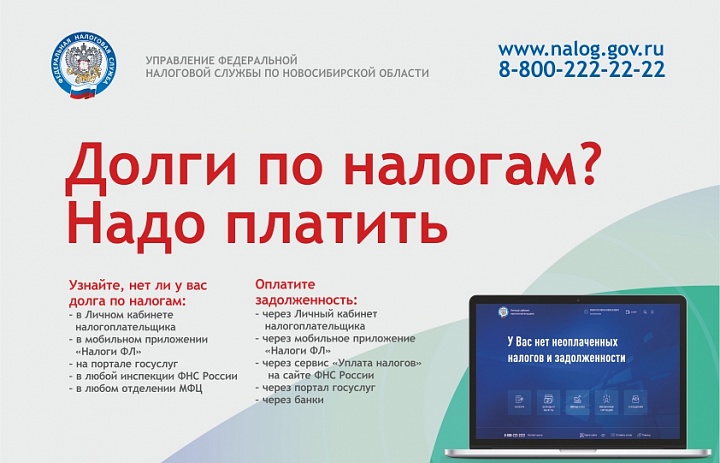 Информирование граждан о необходимости погашения задолженности по имущественным налогам