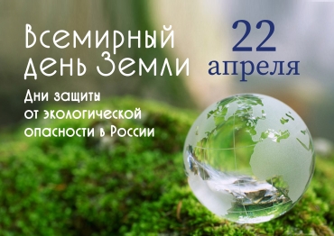 День Земли: студенты колледжа проверили свои экологические знания