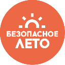 Масштабная акция под названием «Безопасное лето-2026»