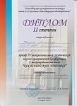 Косыгинские чтения. Кислов А.