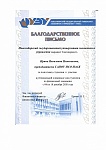 Благодарность Нижникова_page-0001.jpg