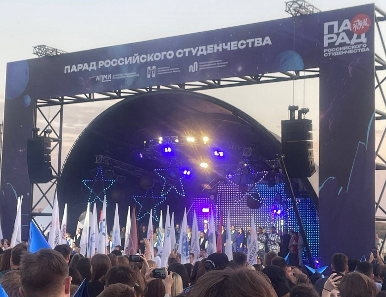 Парад Российского Студенчества