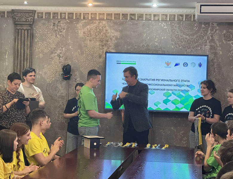 Церемония закрытия регионального этапа Чемпионата "Профессионалы"