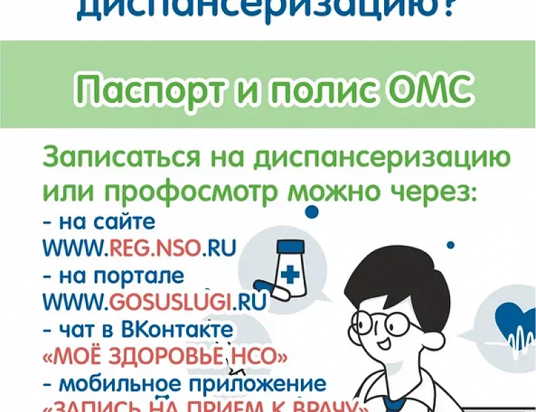 Диспансеризация взрослого населения.