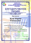 Кунц Марина Геннадьевна.jpg