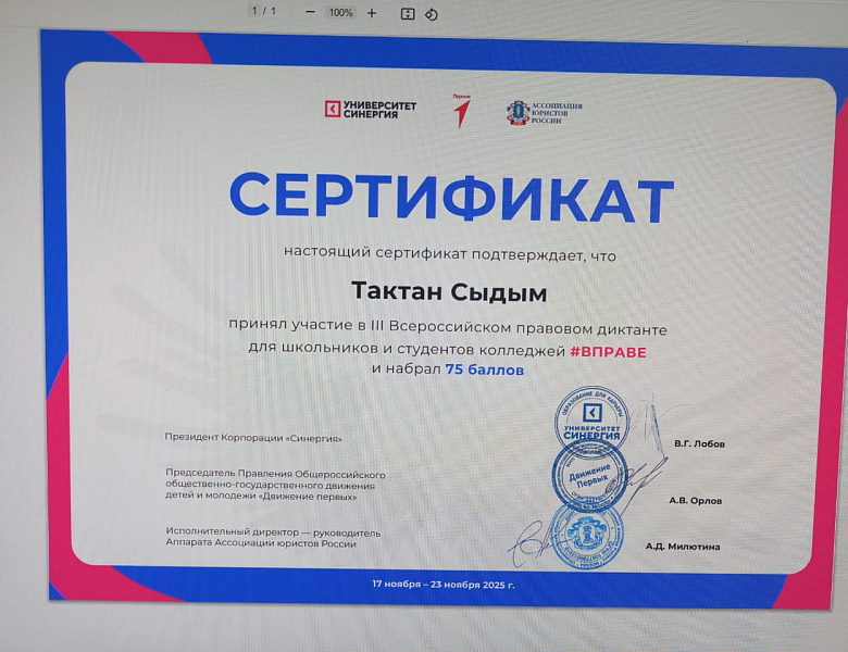 Студенты ГАПОУ НСО «НАСК» приняли участие в III Всероссийском правовом диктанте для школьников и студентов колледжей #ВПРАВЕ