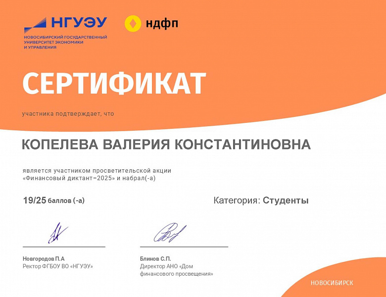 Студенты ГАПОУ НСО «НАСК» приняли участие в Финансовом диктанте