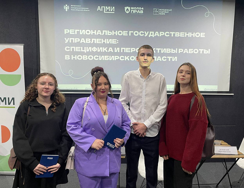 Увлекательный форум «Молодёжный кадровый резерв Новосибирской области»