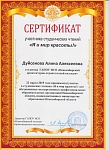 Дуйсенова А.А