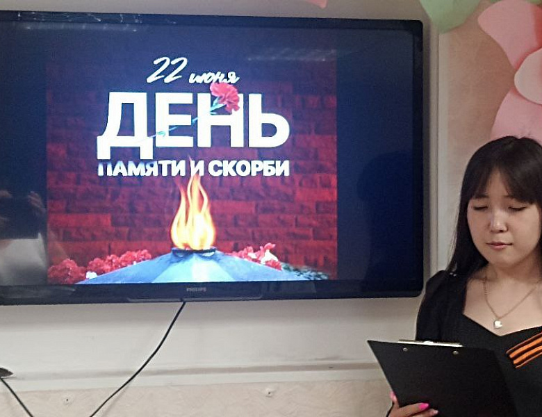 Памятное мероприятие, посвященное Дню памяти и скорби