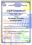 Хусниев Руслан Альбертович.jpg