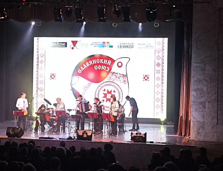 Праздничный концерт «Славянский союз»