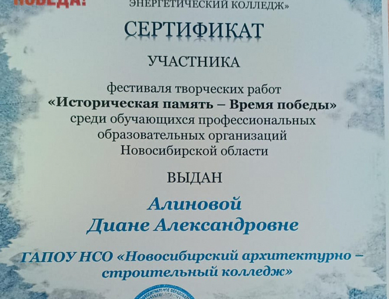 Фестиваль творческих работ «Историческая память-Время Победы»