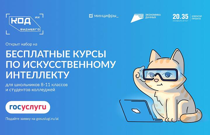 Код будущего. Искусственный интеллект