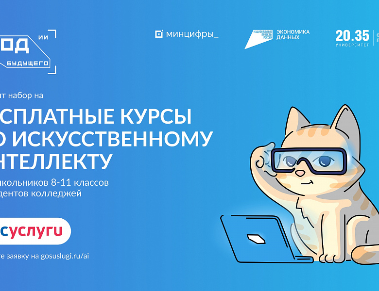 Код будущего. Искусственный интеллект