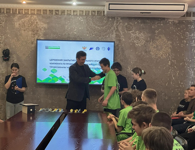Церемония закрытия регионального этапа Чемпионата "Профессионалы"