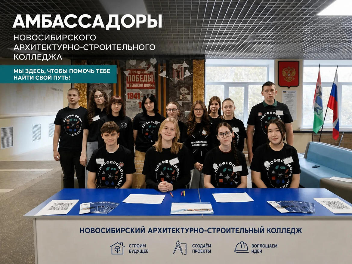 Развитие движения «Амбассадоры Профессионалитета».