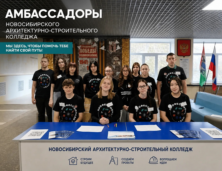 Развитие движения «Амбассадоры Профессионалитета».