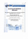 _Благодарность Ферулевой_page-0001.jpg