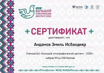 Сертификат_БЭД_2020(2)_page-0001.jpg