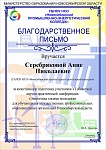 Серебрякова Анна Николаевна.jpg