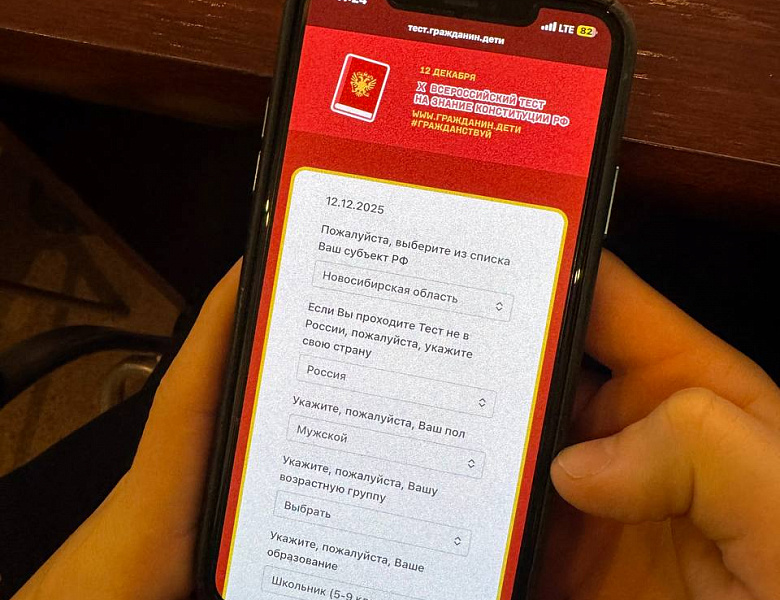 Юбилейный X Всероссийский тест на знание Конституции РФ