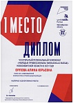 ОРЛОВА А..jpg