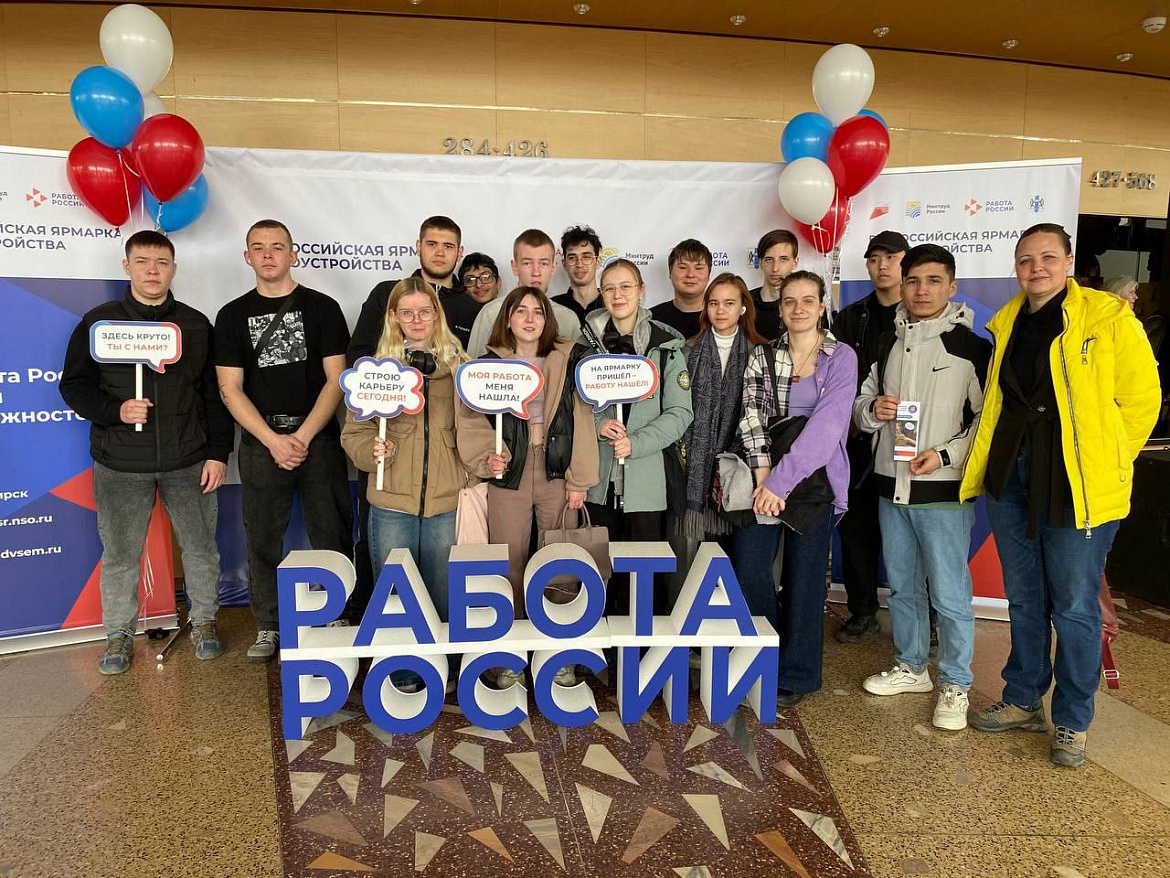       Студенты Новосибирского архитектурно- строительного колледжа стали участниками регионального этапа Всероссийской ярмарки трудоустройства «Работа России. Время возможностей»!