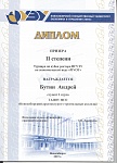 Бутин Андрей
