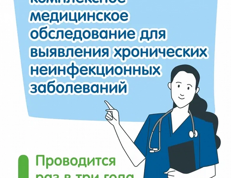 Диспансеризация взрослого населения.