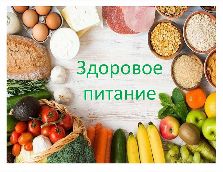 Информационный час "Здоровое питание"