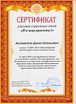 Аксаментов Д.Е.