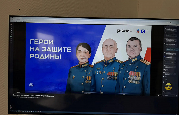 Диалог с Героями!